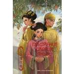 Книги АСТ Покорение дворца Яньси. Том 1. Путь служанки