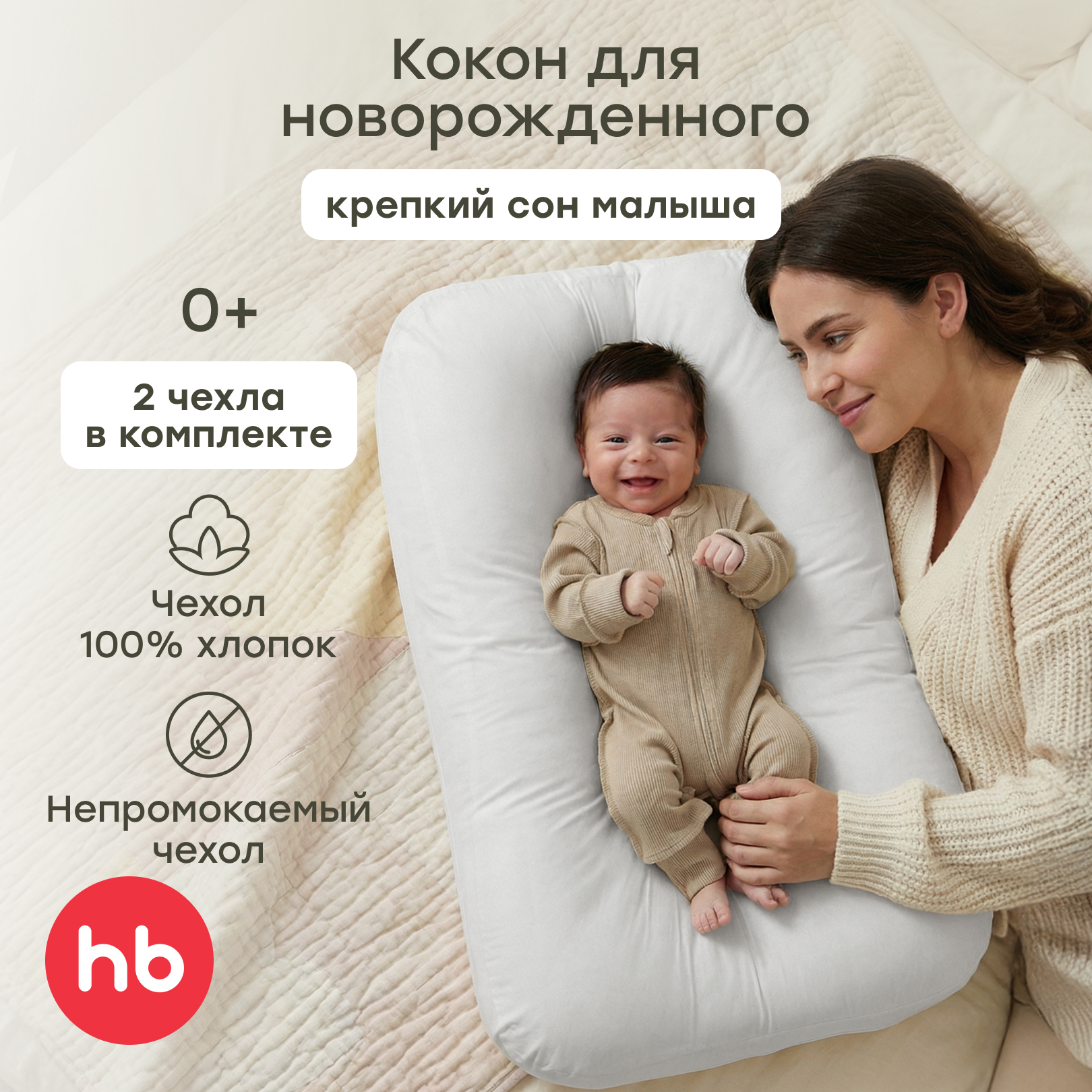Матрас гнездышко Happy Baby - фото 1
