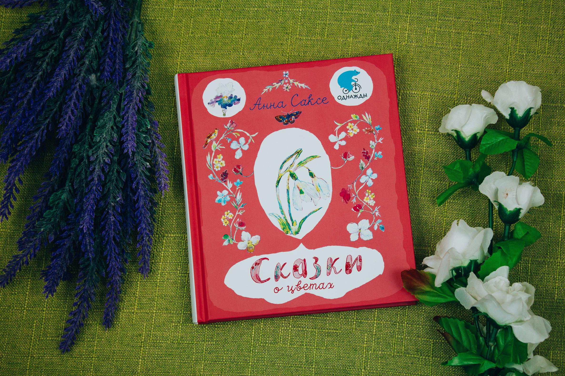 Книга Текст Сказки о цветах - фото 3