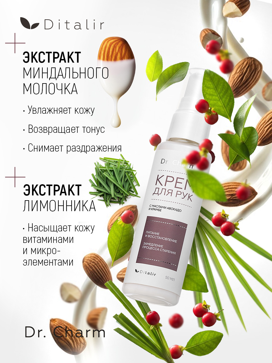 Крем Диталир для рук с маслом крамбе 50 мл - фото 10