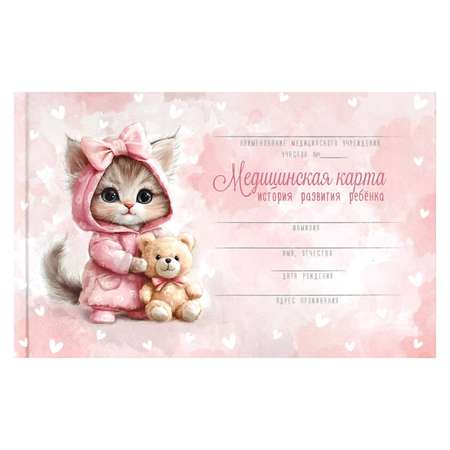 Медицинская карта ребенка Феникс + Кошечка