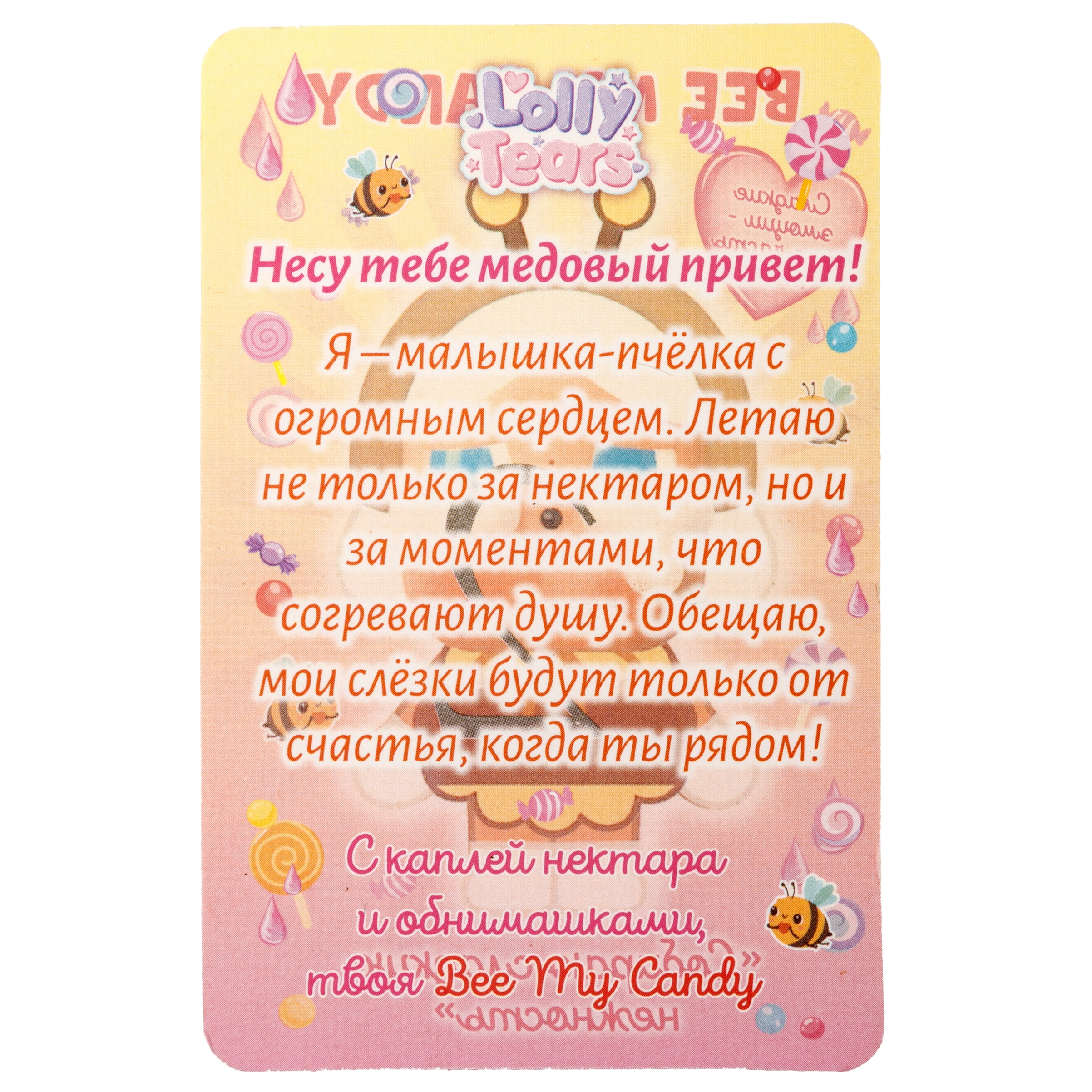 Брелок 1TOY кукла-сюрприз LollyTears 15 см - фото 21