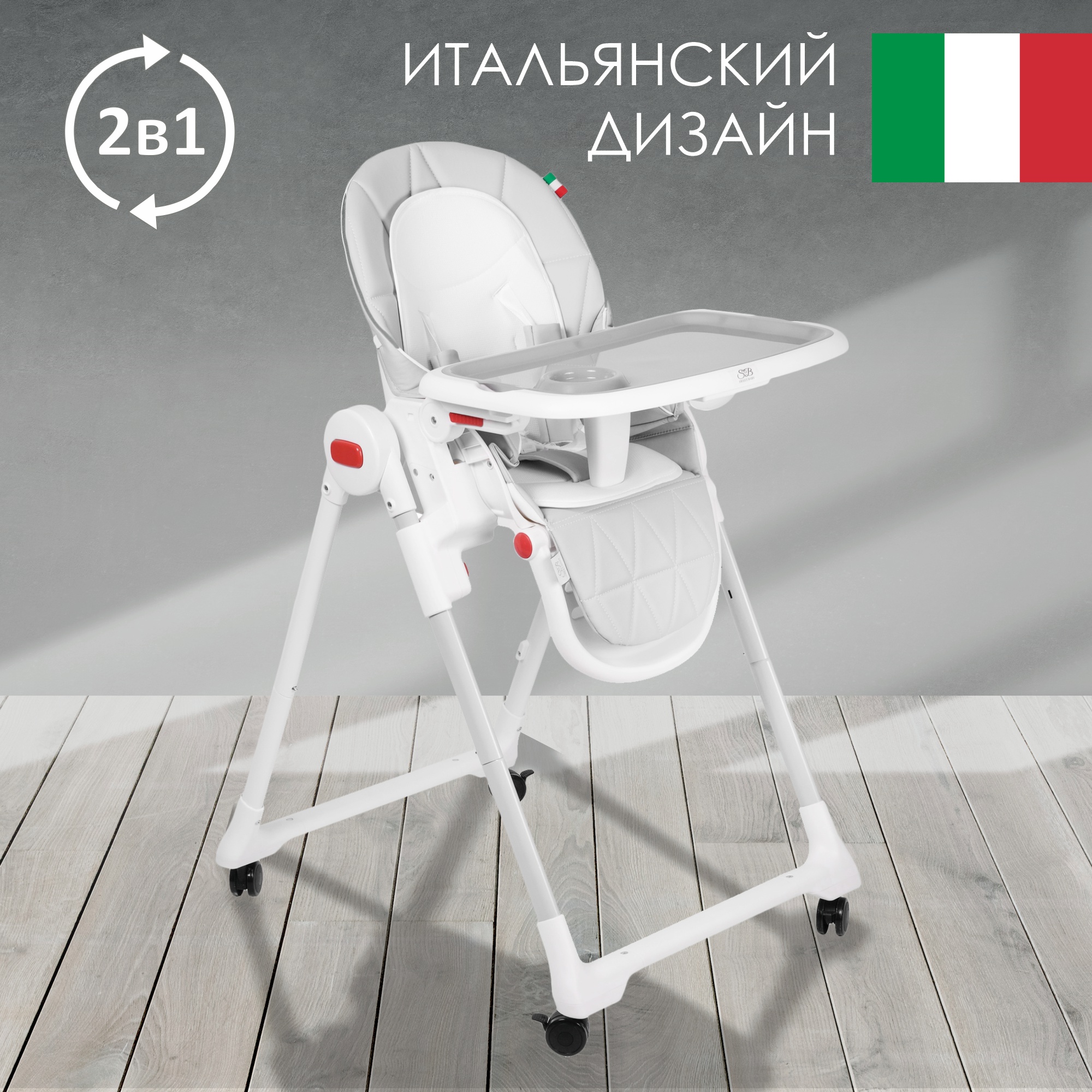 Стульчик для кормления Sweet Baby Modern классический - фото 2