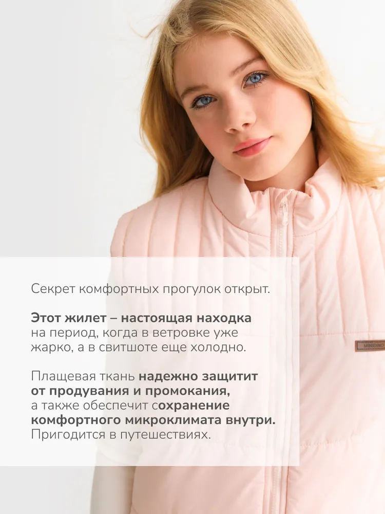 Жилет MINIDINO В-Ж-004Жилет утепленный Овер йогурт - фото 5