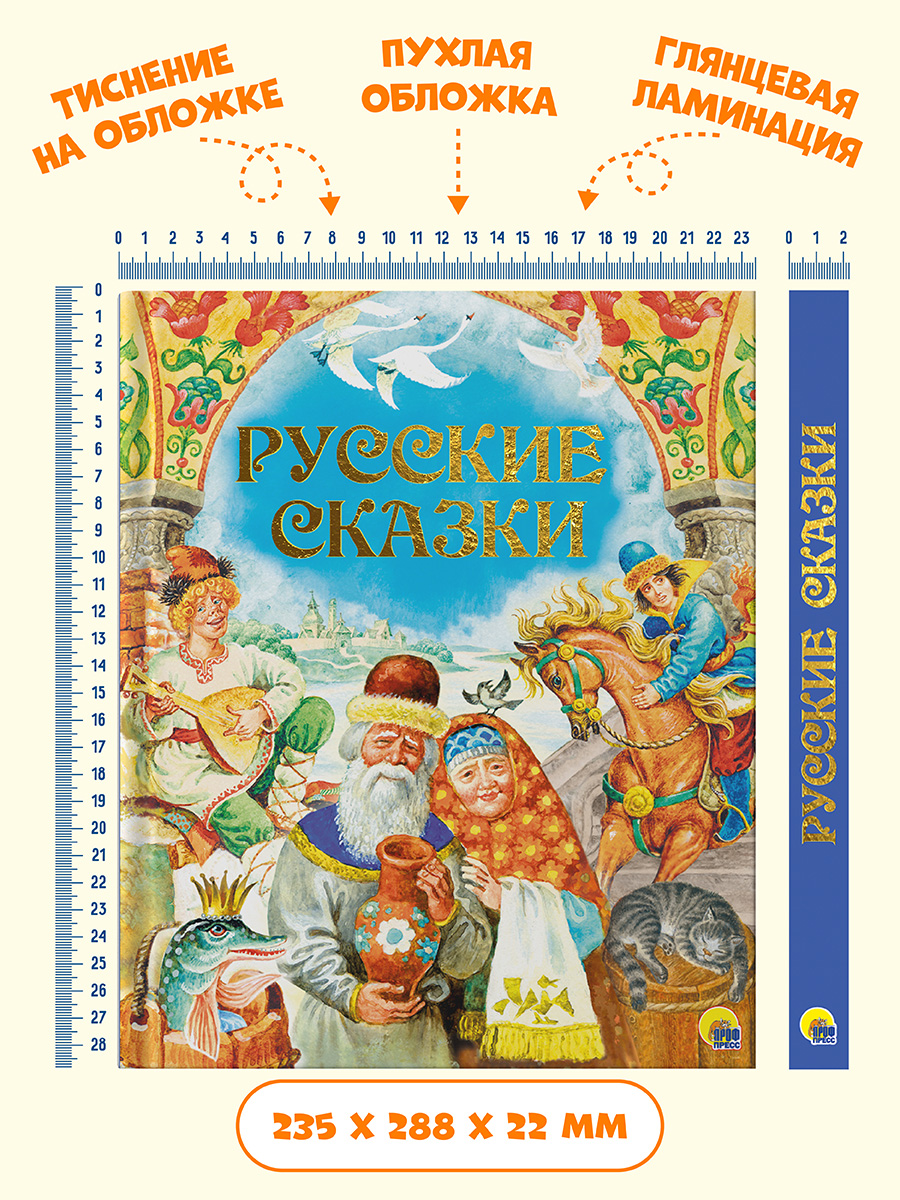 Книга Проф-Пресс для детей подарочная Русские сказки 192 стр - фото 3