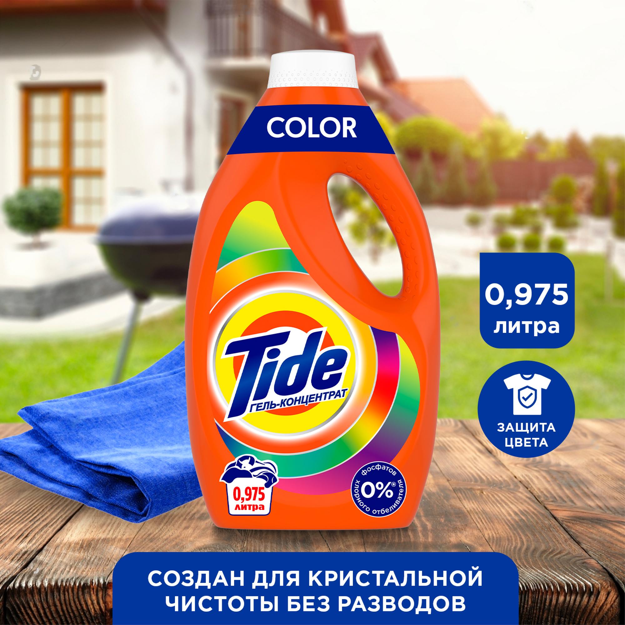 Гель для стирки Tide Color 0.975л - фото 4