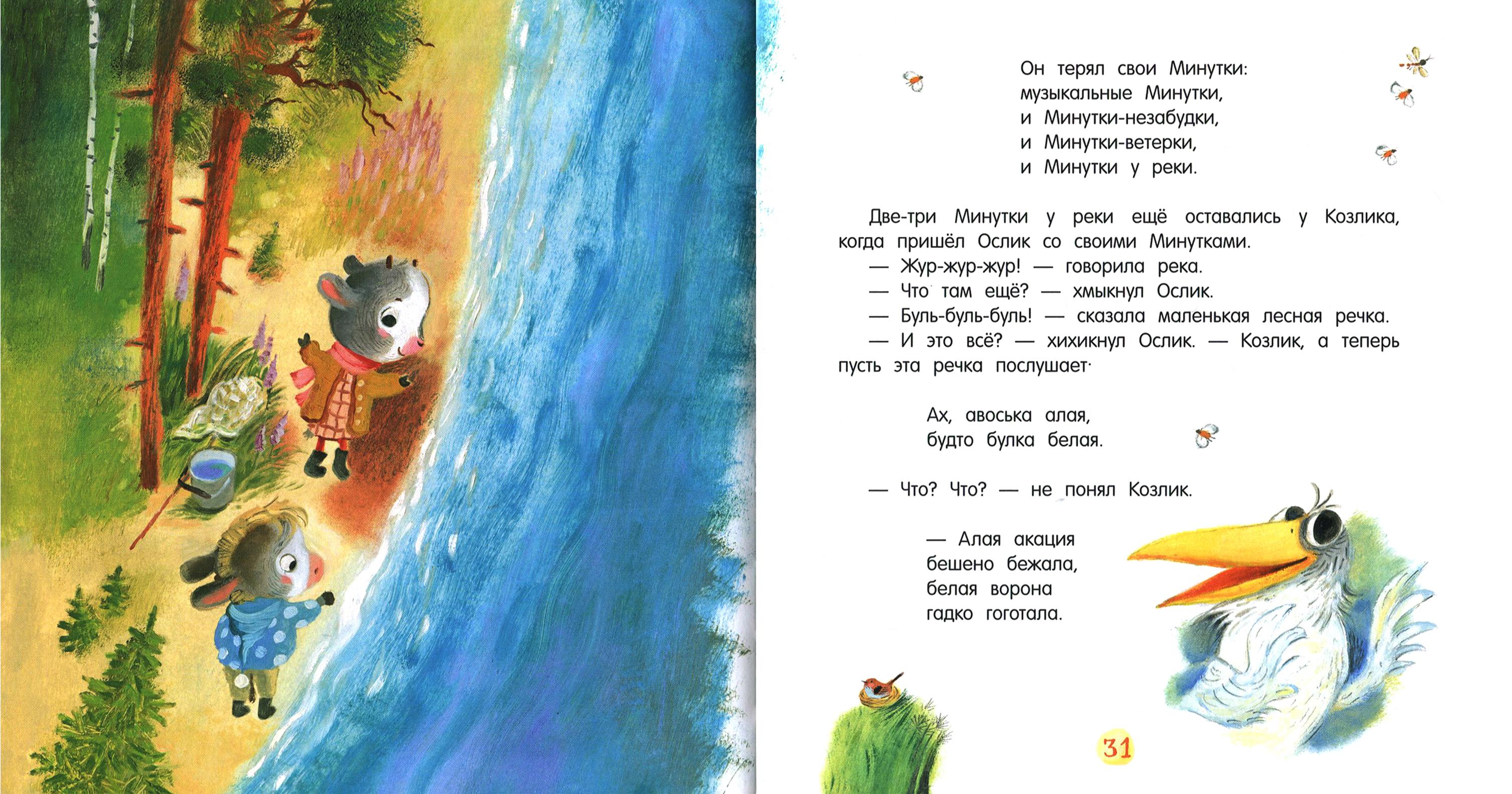 Книга Лабиринт Про Козлика и Ослика - фото 4