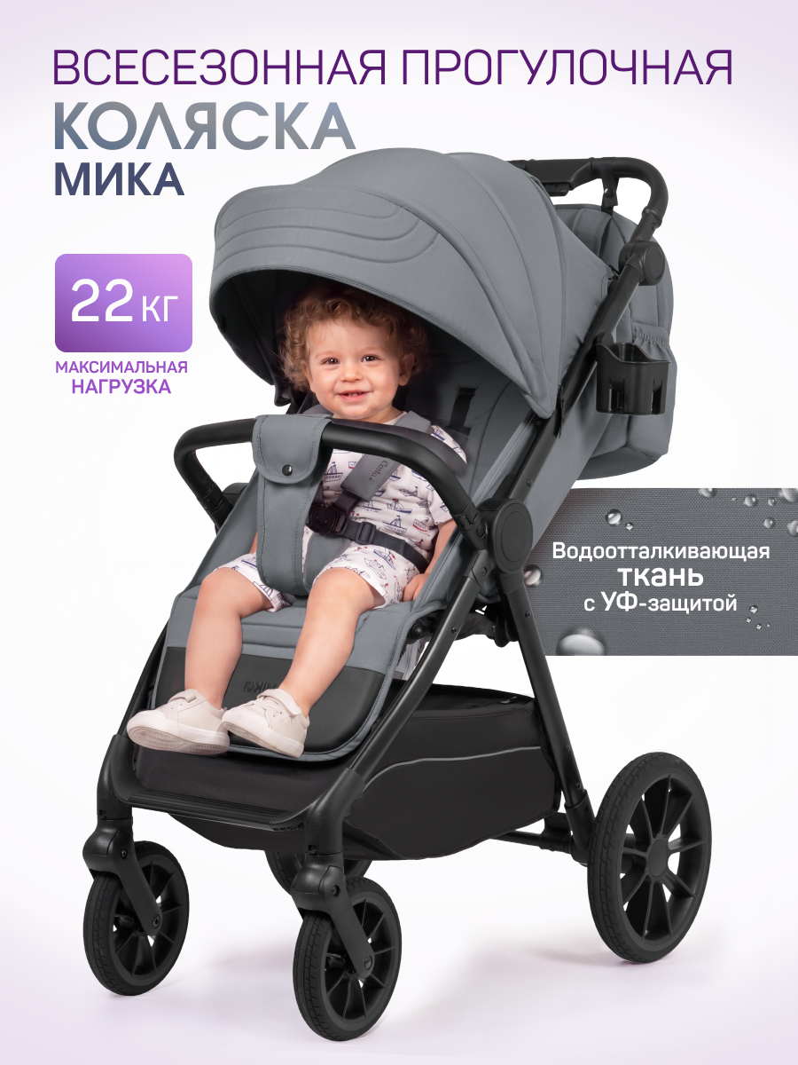 Коляска прогулочная Costa Мика серый - фото 1