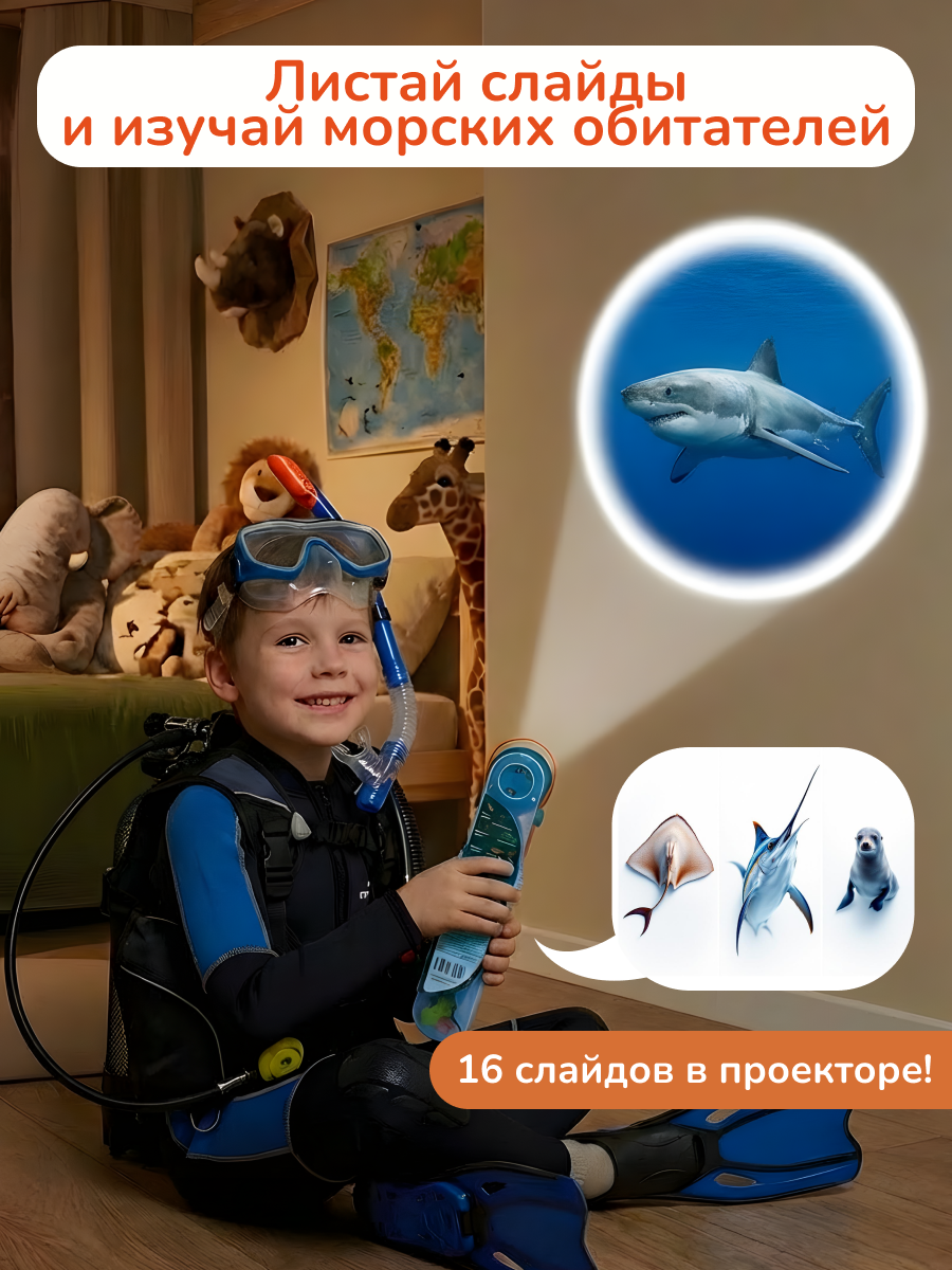 Игровой набор KONIK с проектором мор обитатели 2 - фото 8