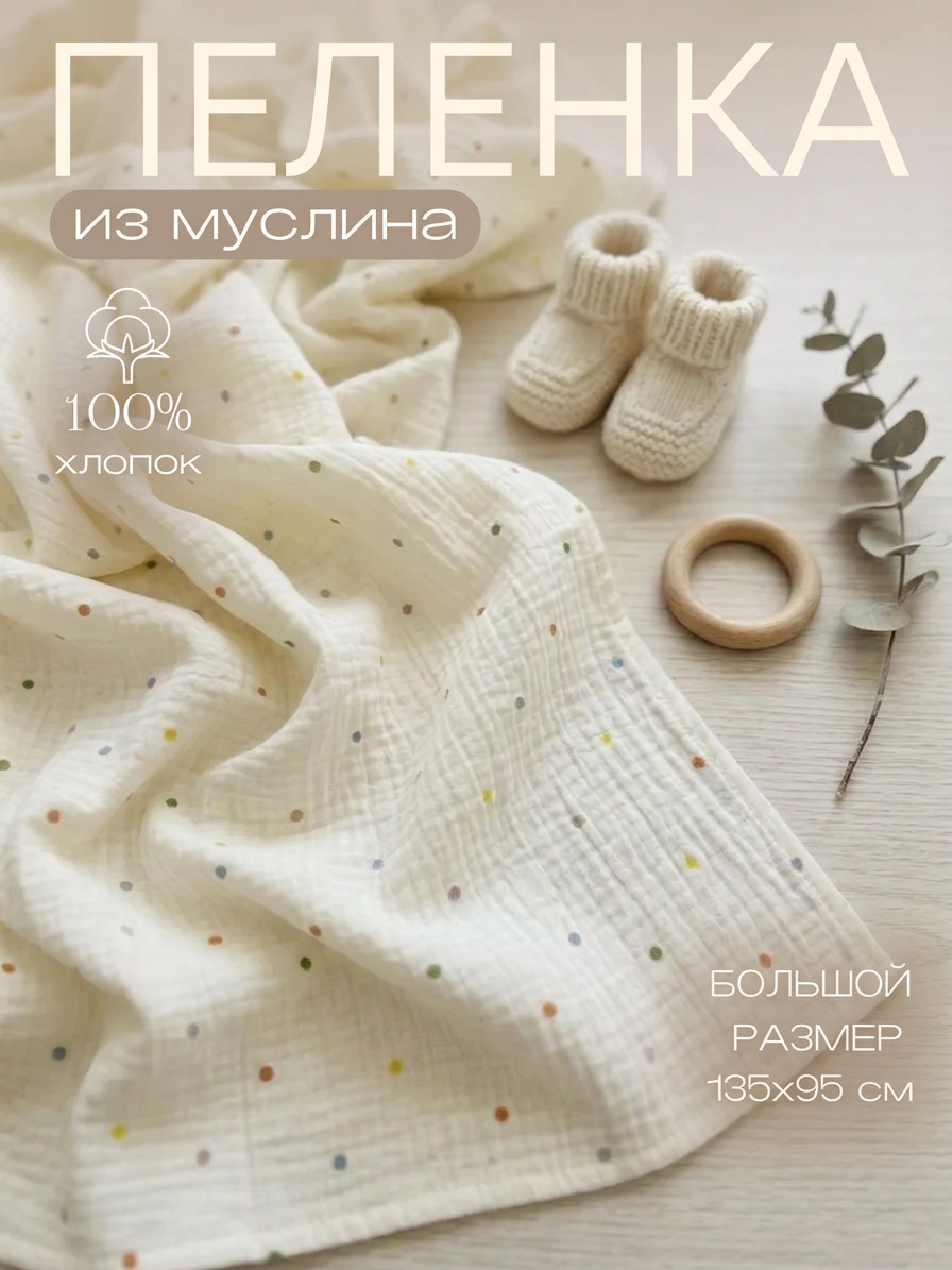 Пелёнка Мягкий Кролик муслин 95х135 см 1 шт. - фото 1