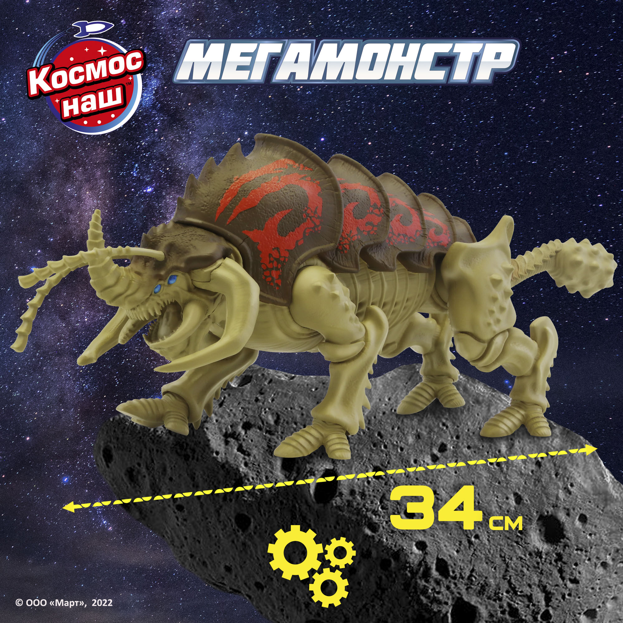 Игровой набор Космос наш Мегамонстр Монстры Галактики - фото 3