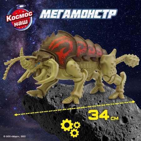 Игровой набор Космос наш Мегамонстр Монстры Галактики