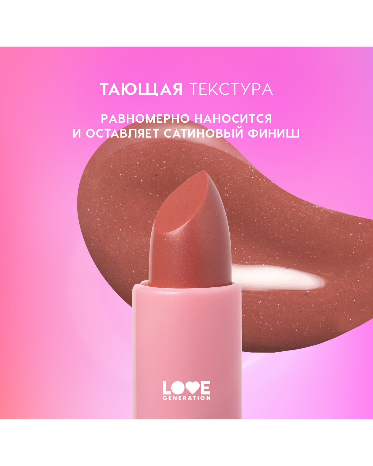 Бальзам для губ Love Generation Like a virgin тающая текстура, тон 02 бежевый, 4 г - фото 6