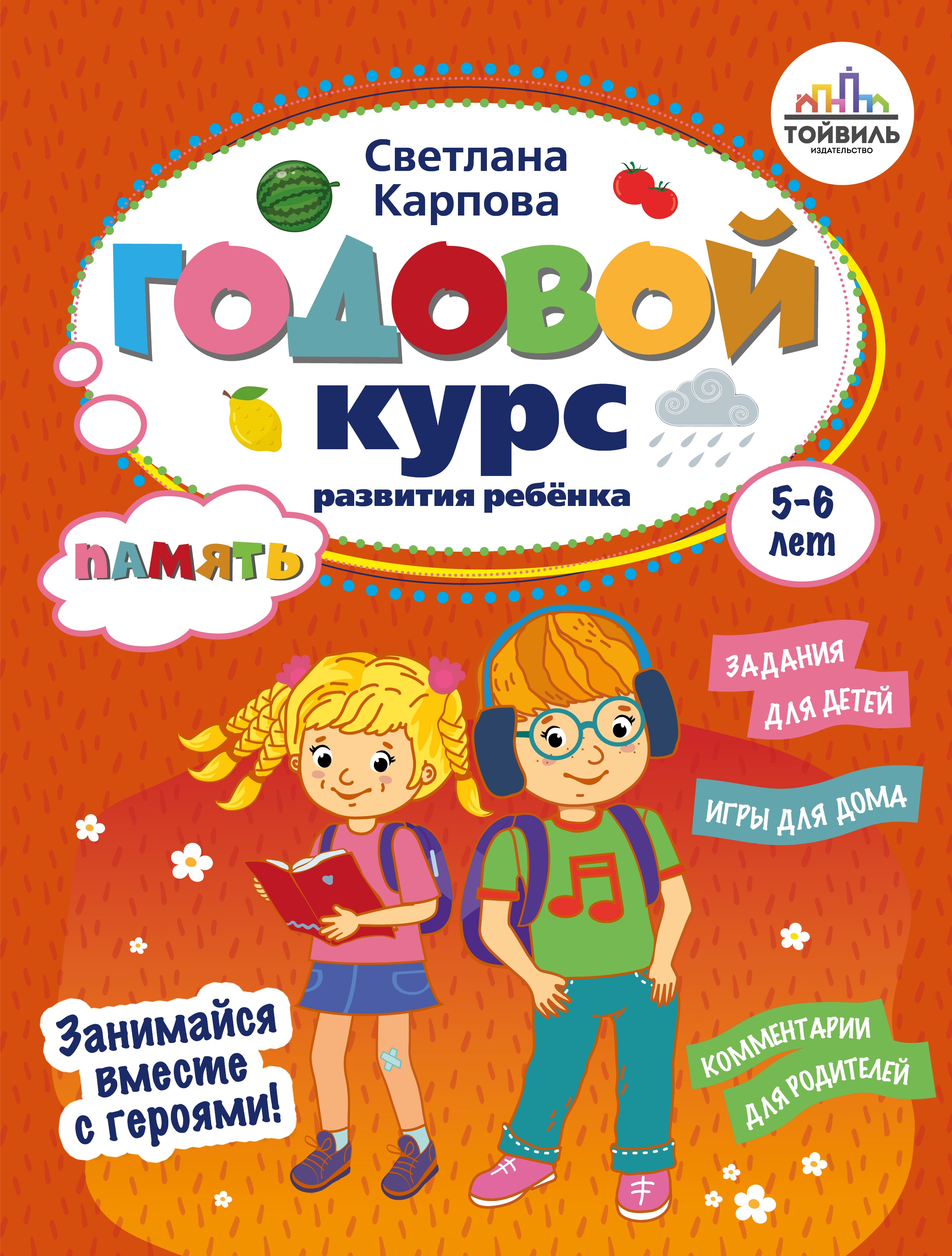Книга Тойвиль КОМПЛЕКТ. Годовой курс развития ребенка 5-6 лет. К - фото 3
