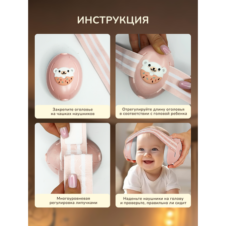 Детские наушники Хевель шумоподавляющие
