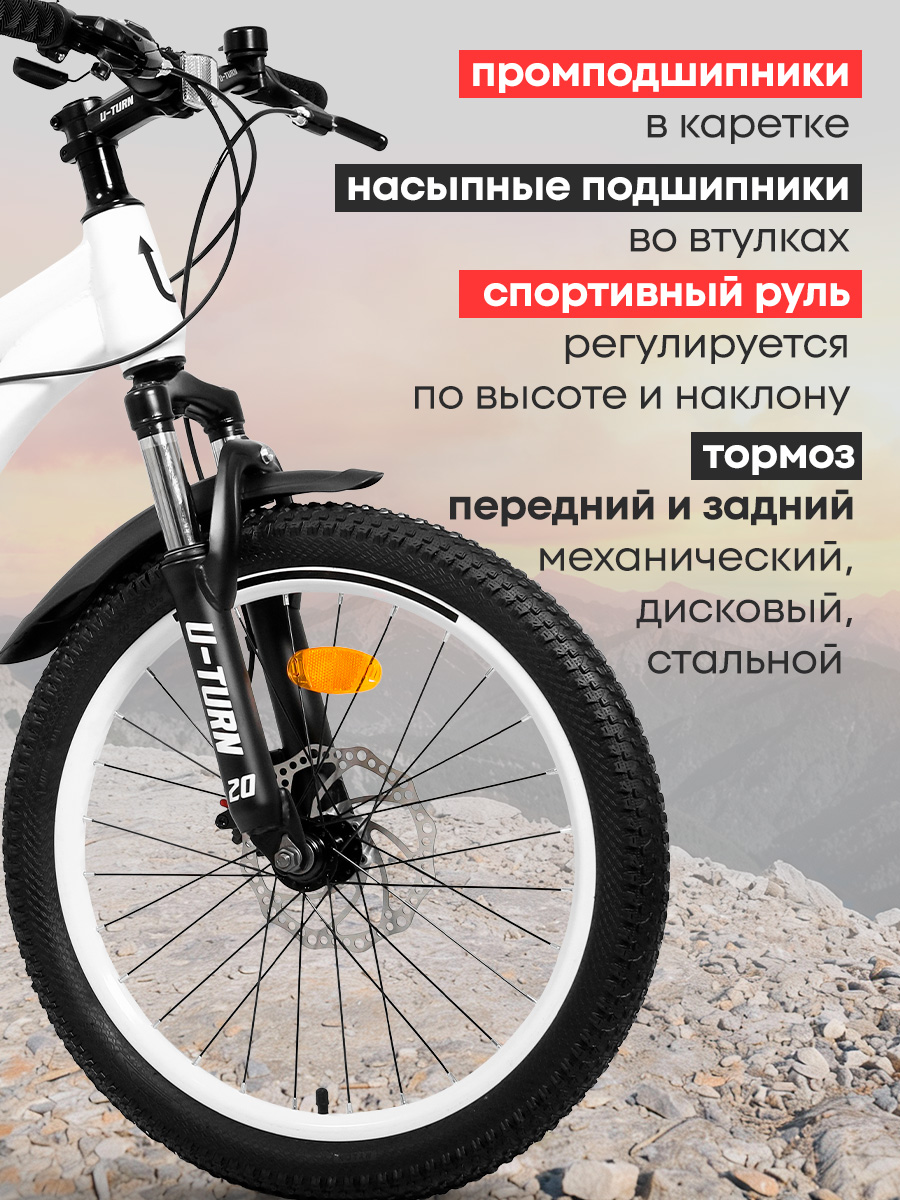 Двухколесный велосипед U-TURN 20 дюймов - фото 6