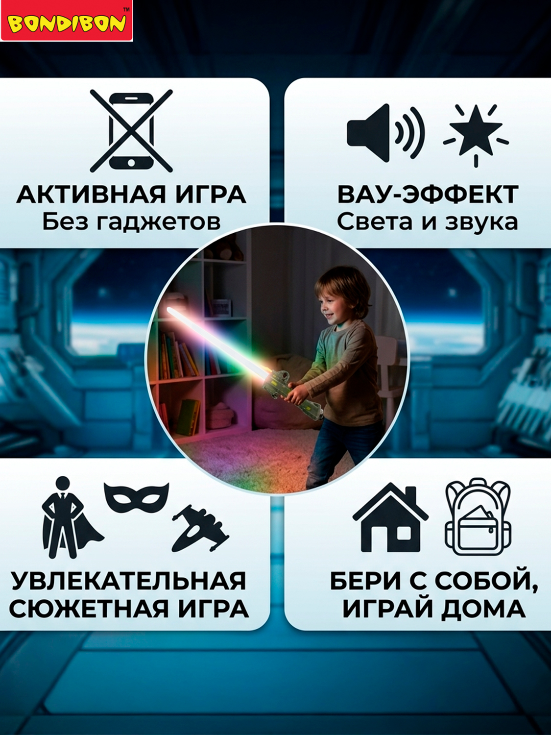 Меч Bondibon Лазер Меч со звуком и светом - фото 2