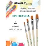 Кисть Roubloff 4 шт. (синтетика)