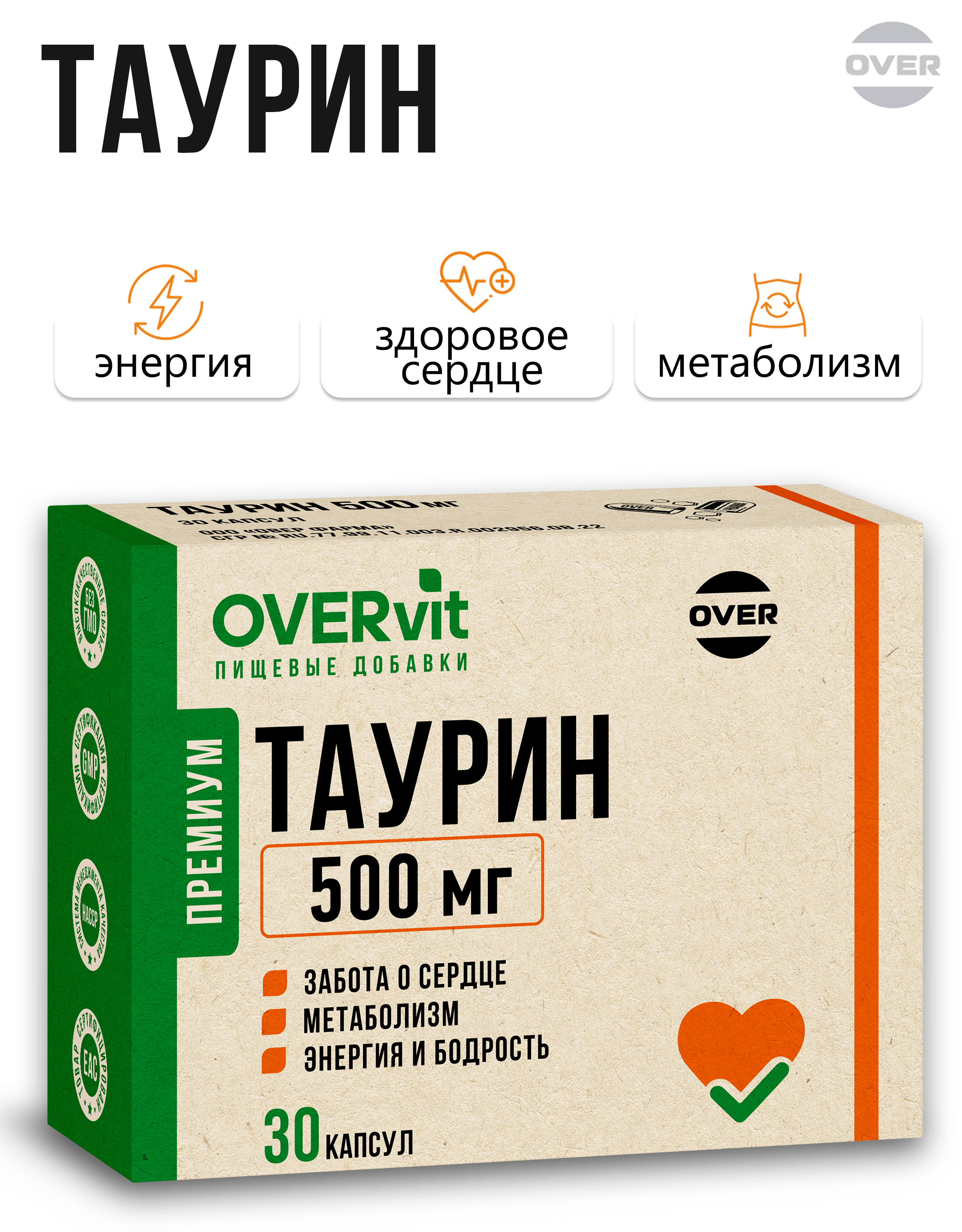 Таурин OVER БАД для сердечно-сосудистой системы зрения выносливости и энергии - фото 1
