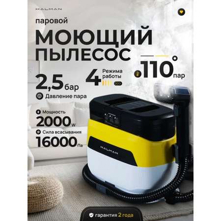 Моющий пылесос HALMAN SVC-1500