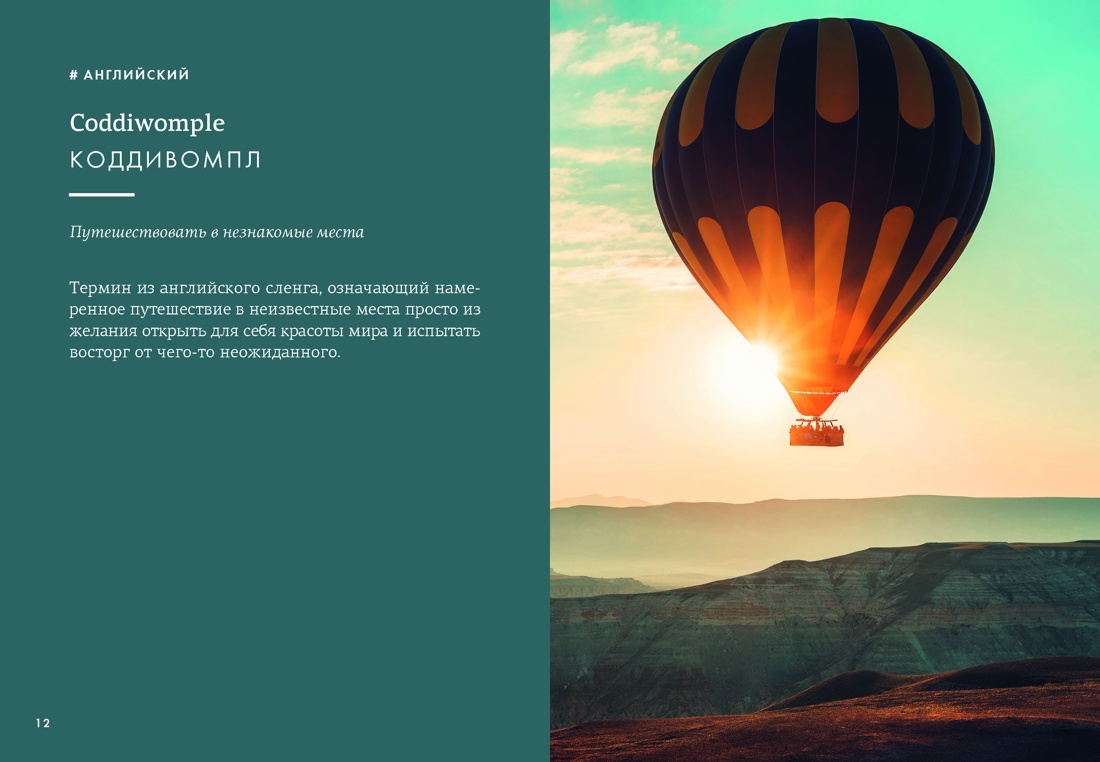 Книга КОЛИБРИ Псих для БиЖ Мелио Я Маленькая книга непереводимых эмоций - фото 8