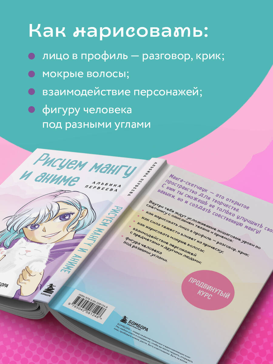 Книга БОМБОРА Рисуем мангу и аниме. Продвинутый курс. 16 пошаговых уроков - фото 4