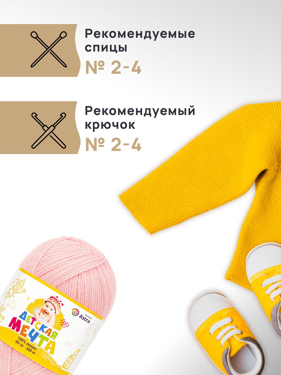 Пряжа для вязания Astra Premium детская мечта акрил для игрушек свитеров жилеток 90 гр 360 м 180 светлая бегония 3 мотка - фото 2