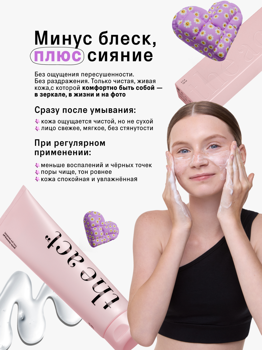 Гель The Act для умывания молодой кожи 150 мл - фото 3