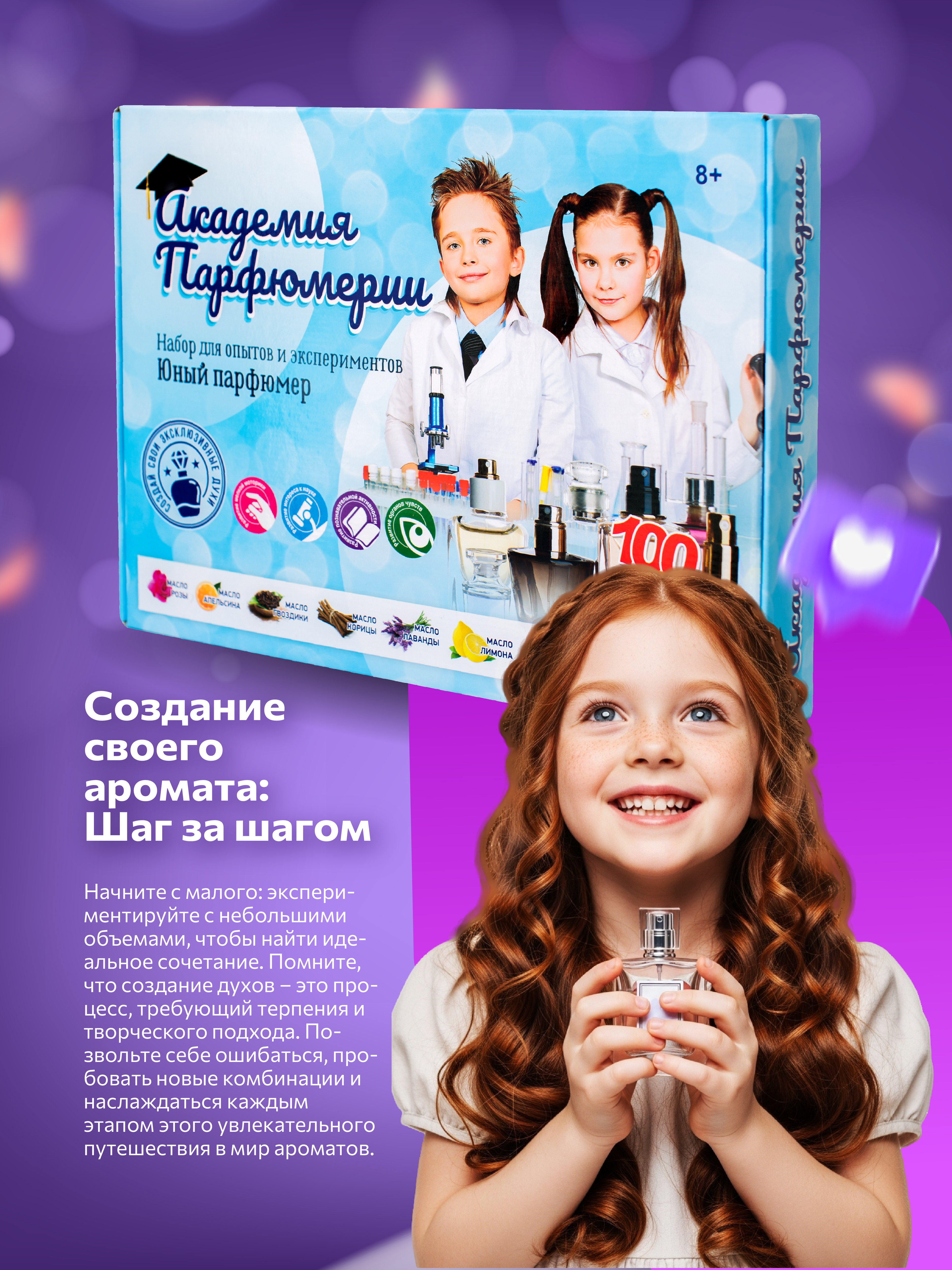 Набор для опытов ВИСМА Академия парфюмерии - фото 5