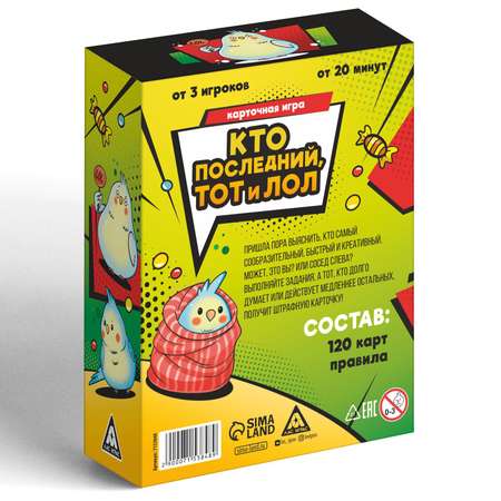 Настольная игра Лас Играс Кто последний тот и лол