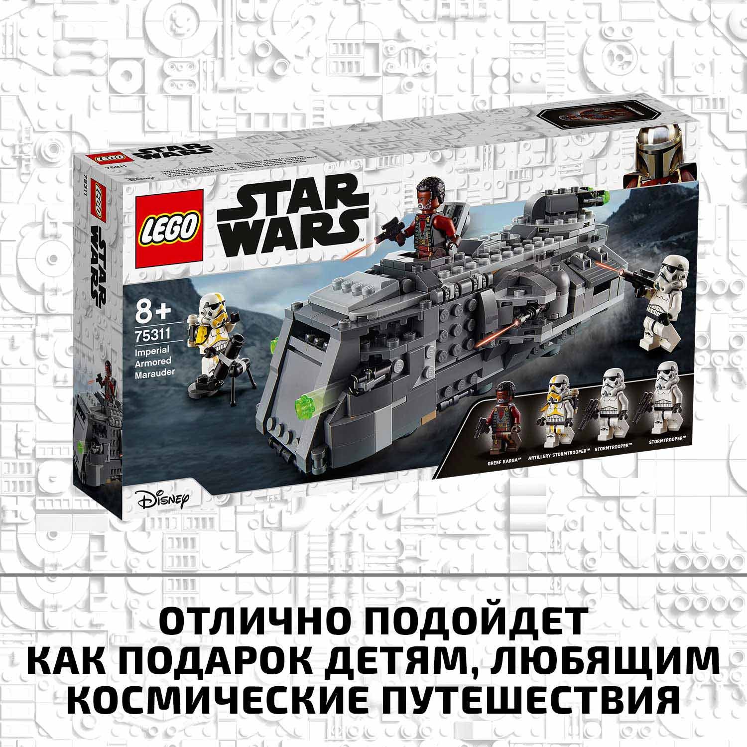 Конструктор LEGO Star Wars Бронированный корвет Мародер блочный - фото 8