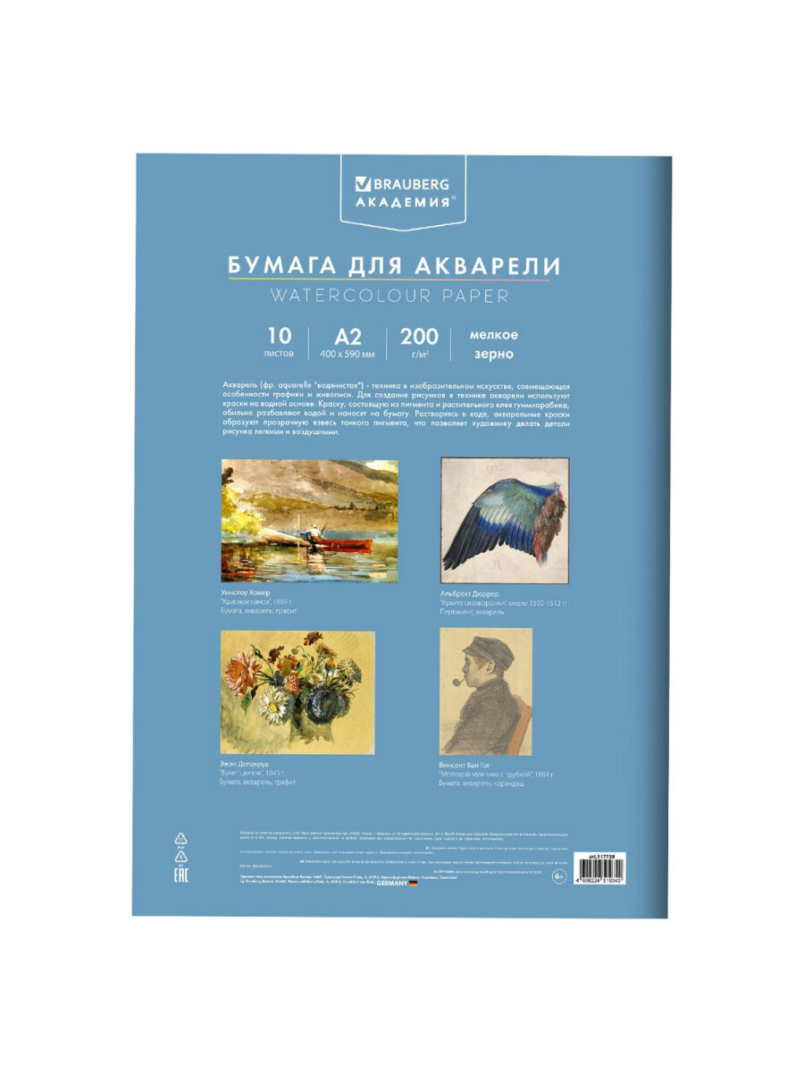 Художественная бумага Brauberg 10 лист. - фото 15