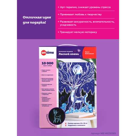 Алмазная мозаика ON TIME Лесной олень