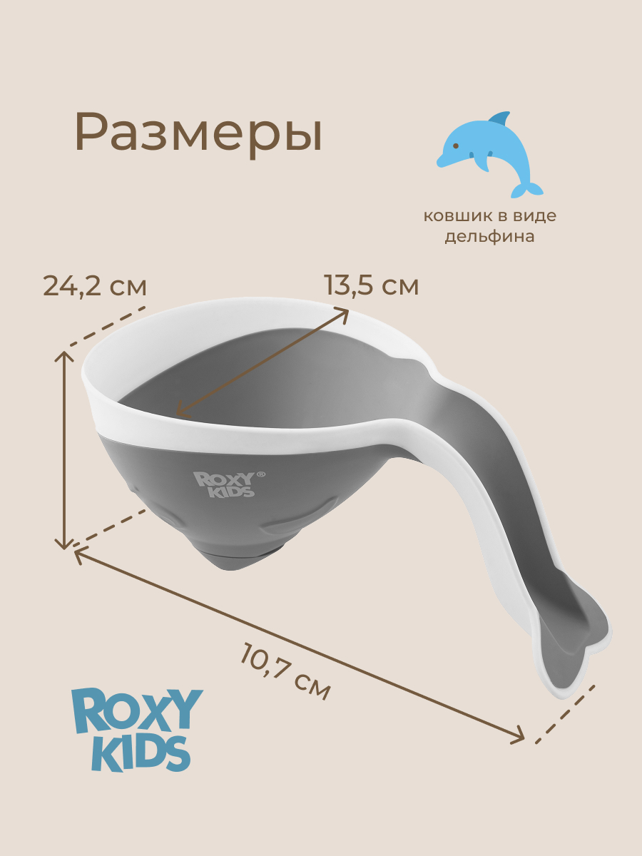 Ковш ROXY-KIDS Flipper серый - фото 9