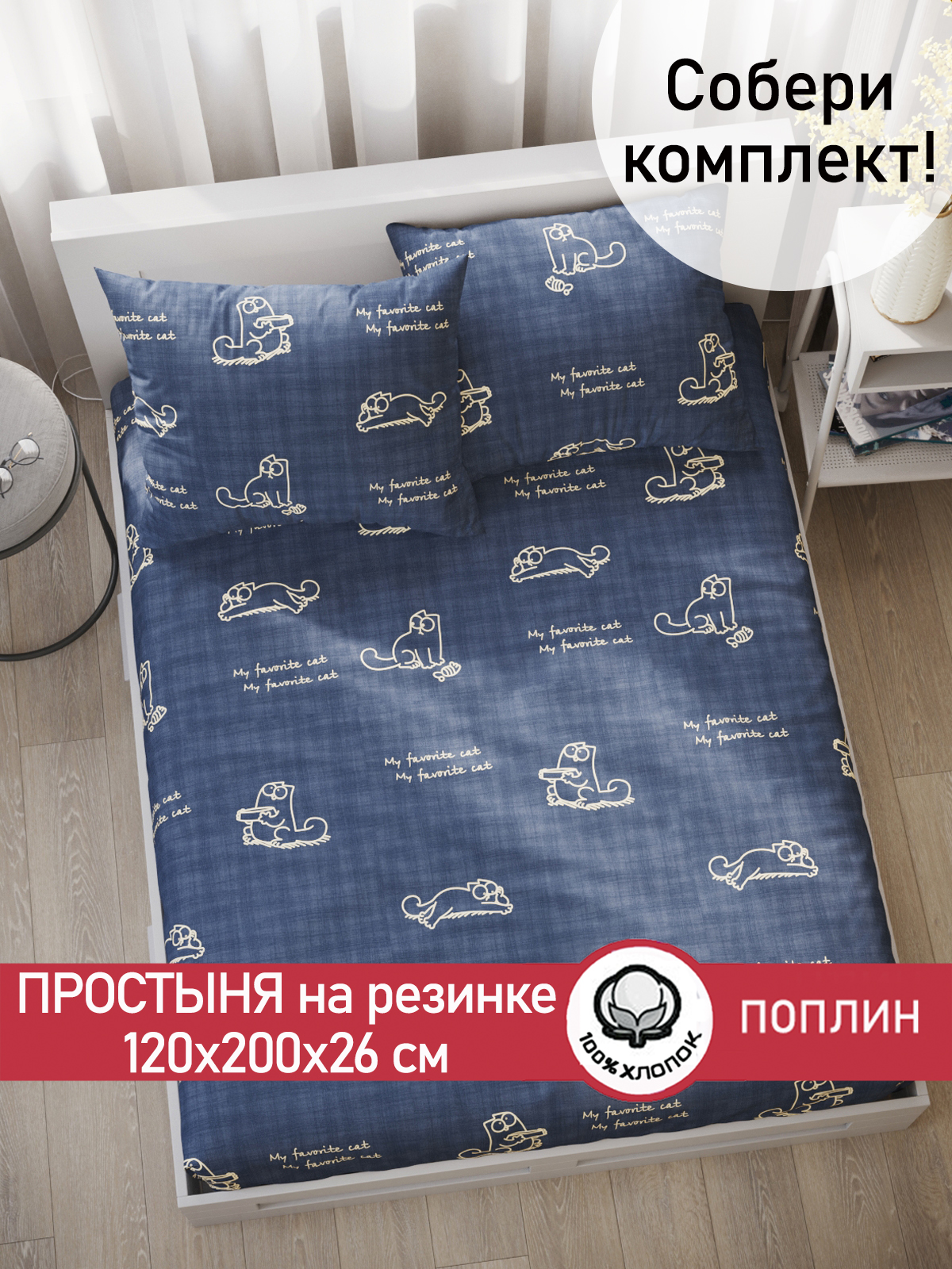 Простыня Сказка. Котики Грей - фото 1
