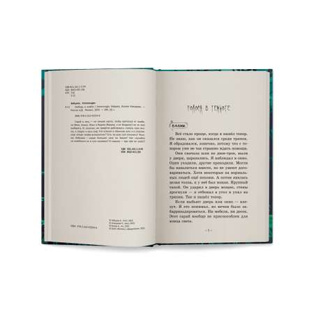 Книга ОКно Любовь и зомби