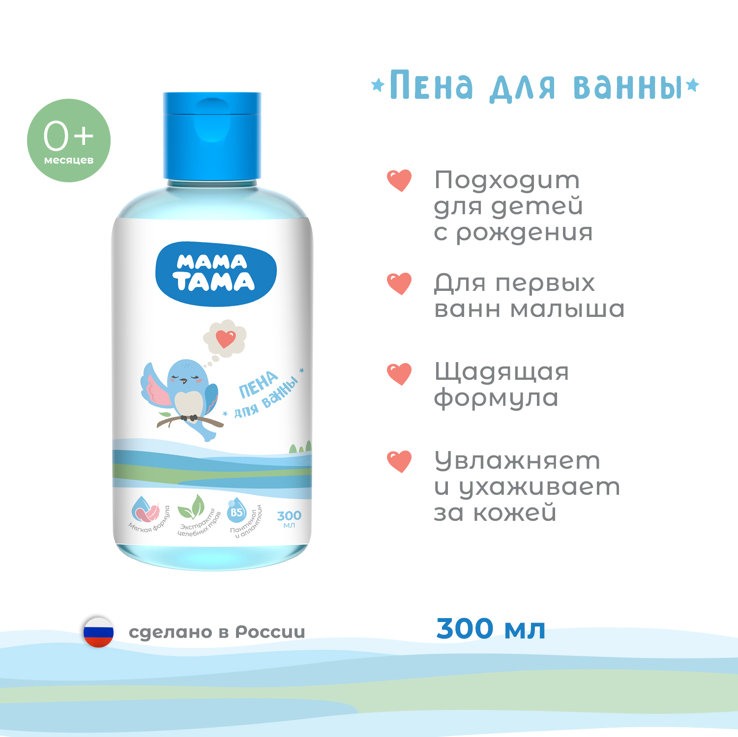 Пена Мама Тама 300 мл - фото 2