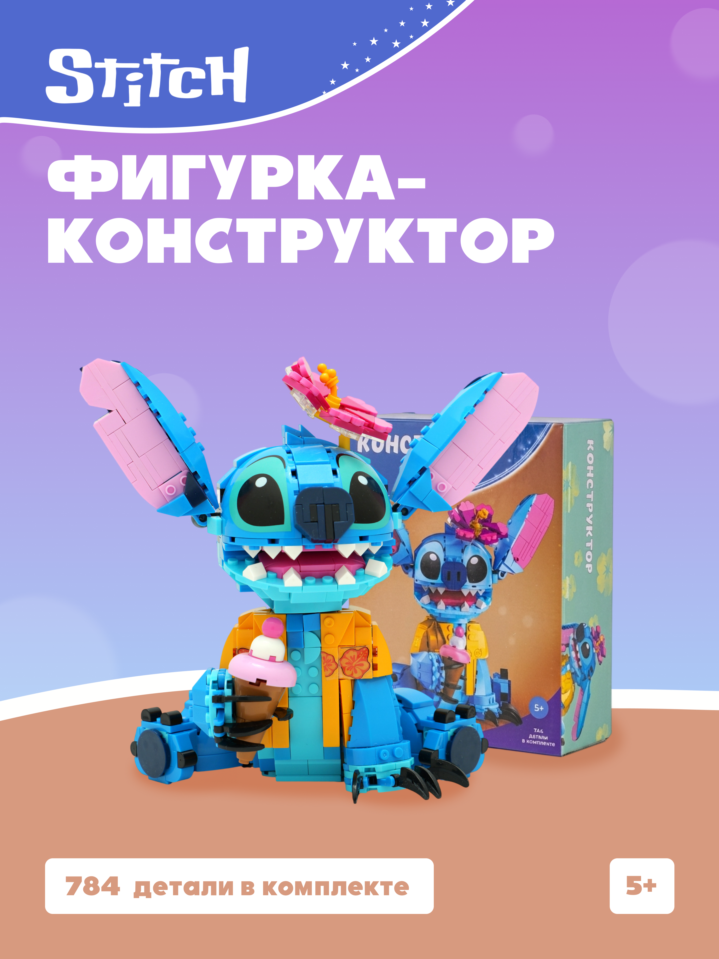 Конструктор Stitch Стич синий 744 дет. - фото 1