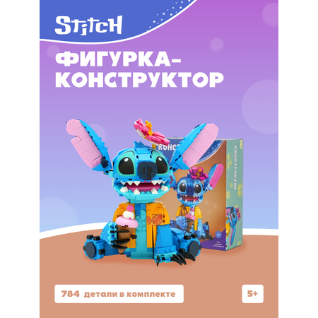 Конструктор Stitch Стич синий 744 дет.