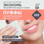 Ватные диски E-RASY 222 шт.