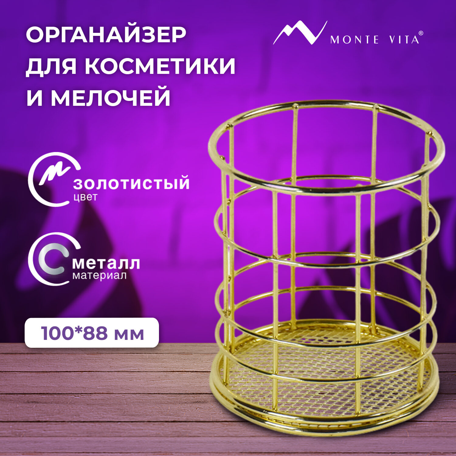 Органайзер для косметики и канцелярии MONTE VITA стакан для мелочей - фото 1