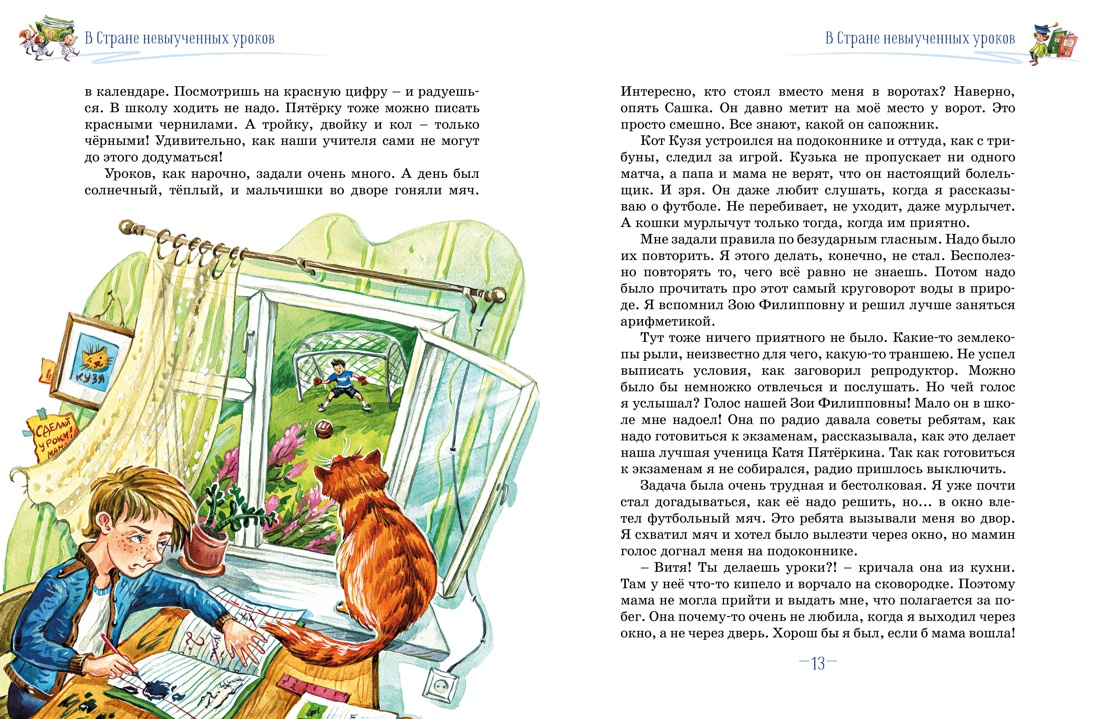Книга Махаон Три путешествия в Страну невыученных уроков. - фото 3