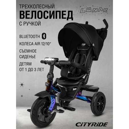 Трехколесный велосипед CITYRIDE