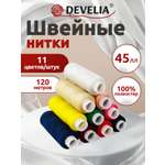 Нитки для шитья Develia армированные 45ЛЛ 120 м швейный набор 11 цветов