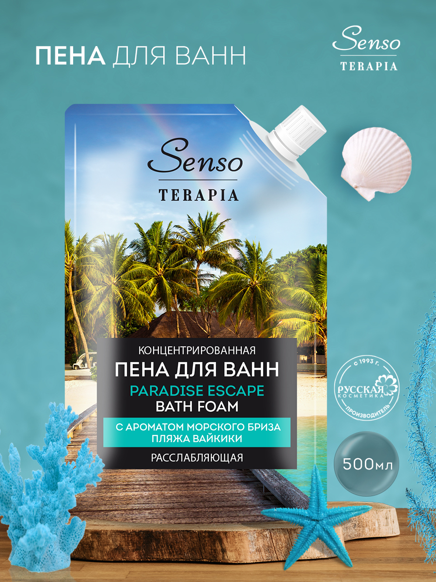 Пена Senso Terapia 500 мл - фото 1