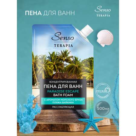 Пена Senso Terapia 500 мл