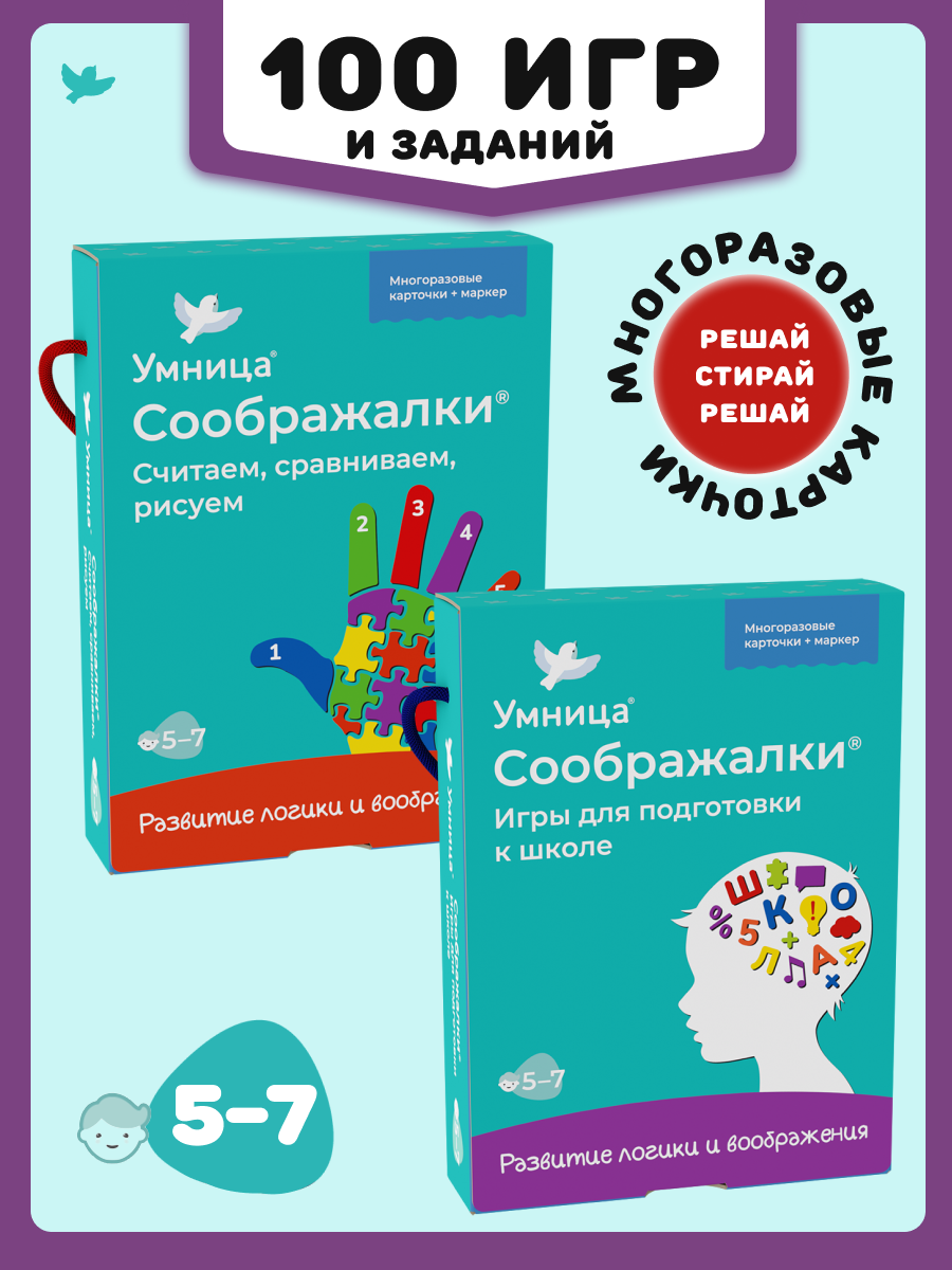 Соображалки 2в1 Умницa Игры для детей 5-7 лет - фото 1