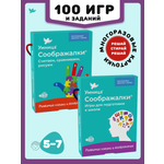 Соображалки 2в1 Умницa Игры для детей 5-7 лет