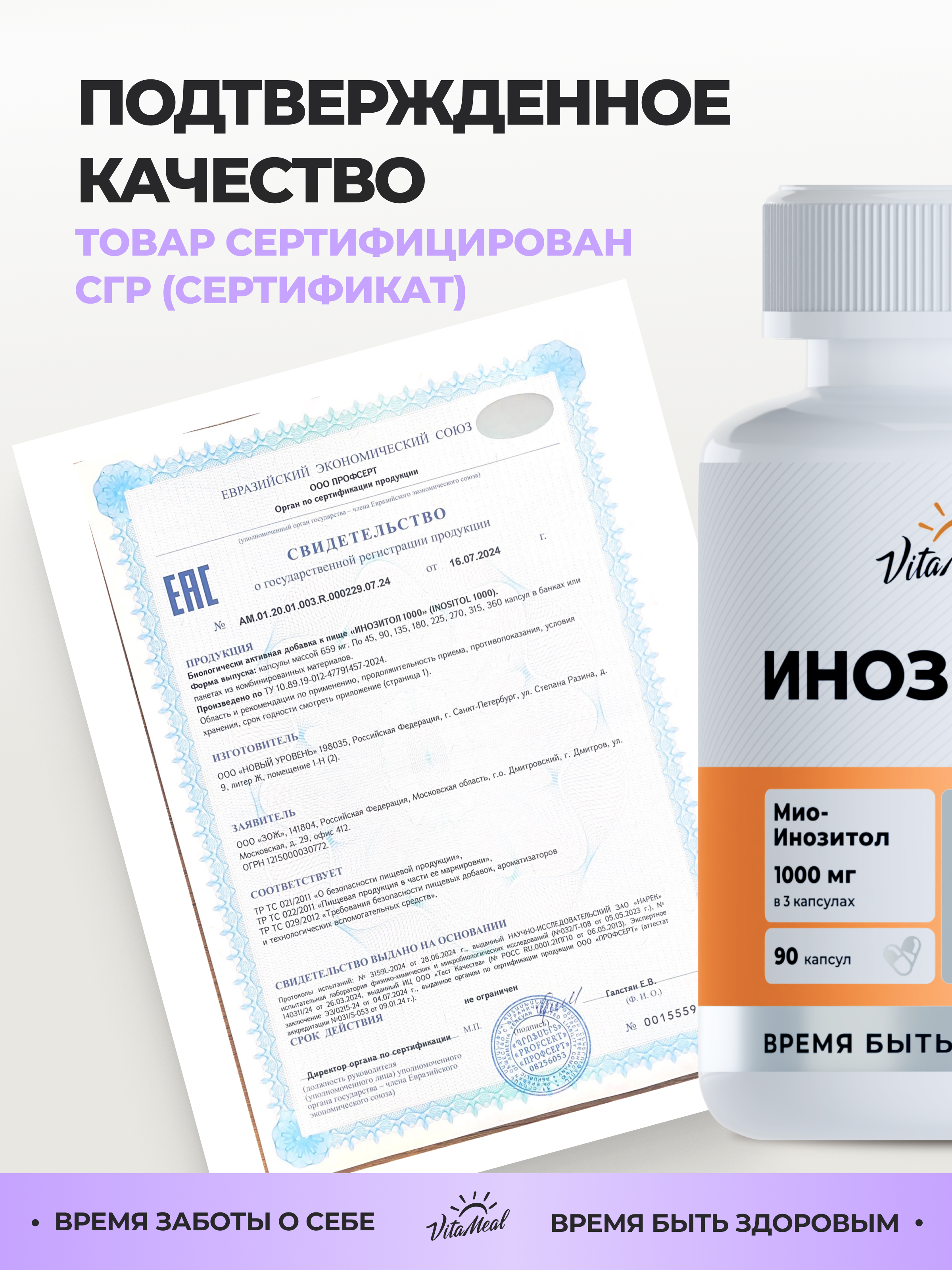 Биологически активная добавка VitaMeal Инозитол 1000 мг для женского здоровья 90 капсул - фото 16