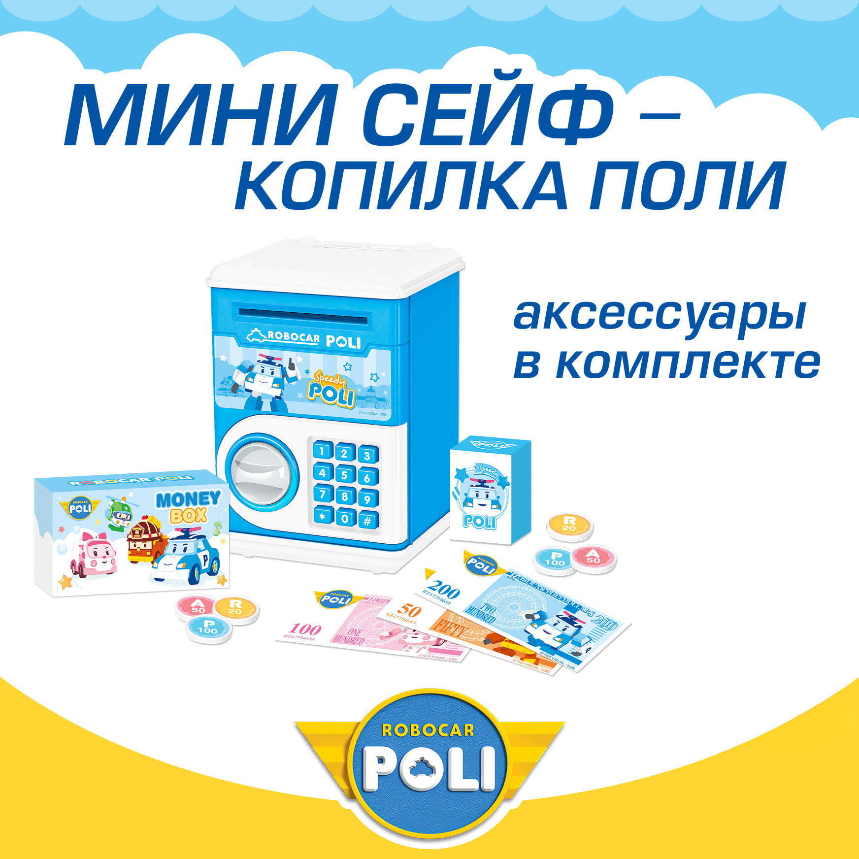 Игровой набор РОБОКАР ПОЛИ Мини сейф-копилка Поли - фото 1